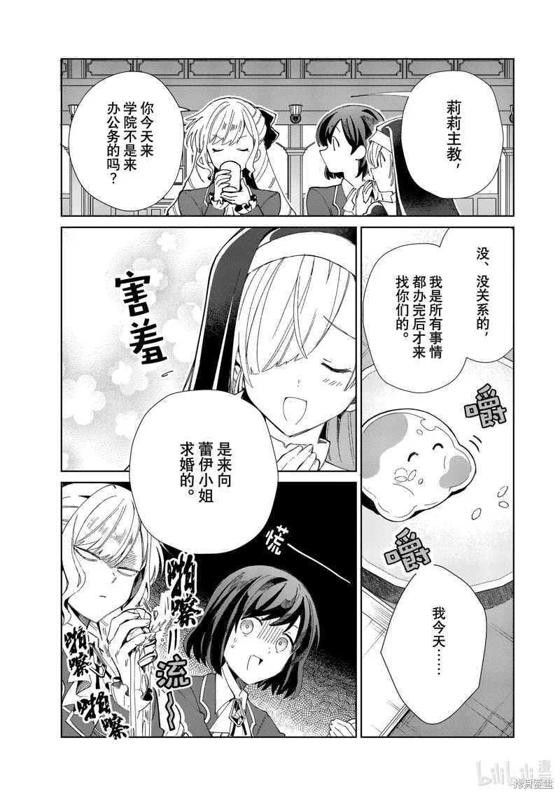 我的首推是惡役大小姐,第32话,第9张