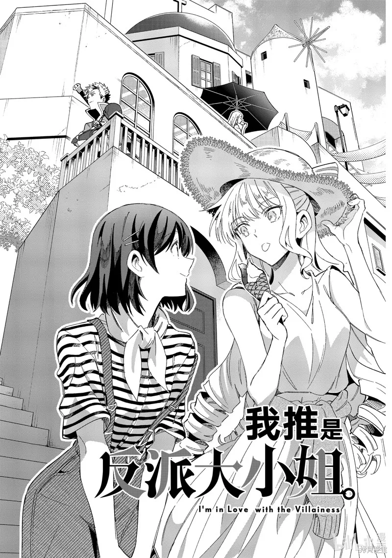 我的首推是惡役大小姐,第29话,第1张