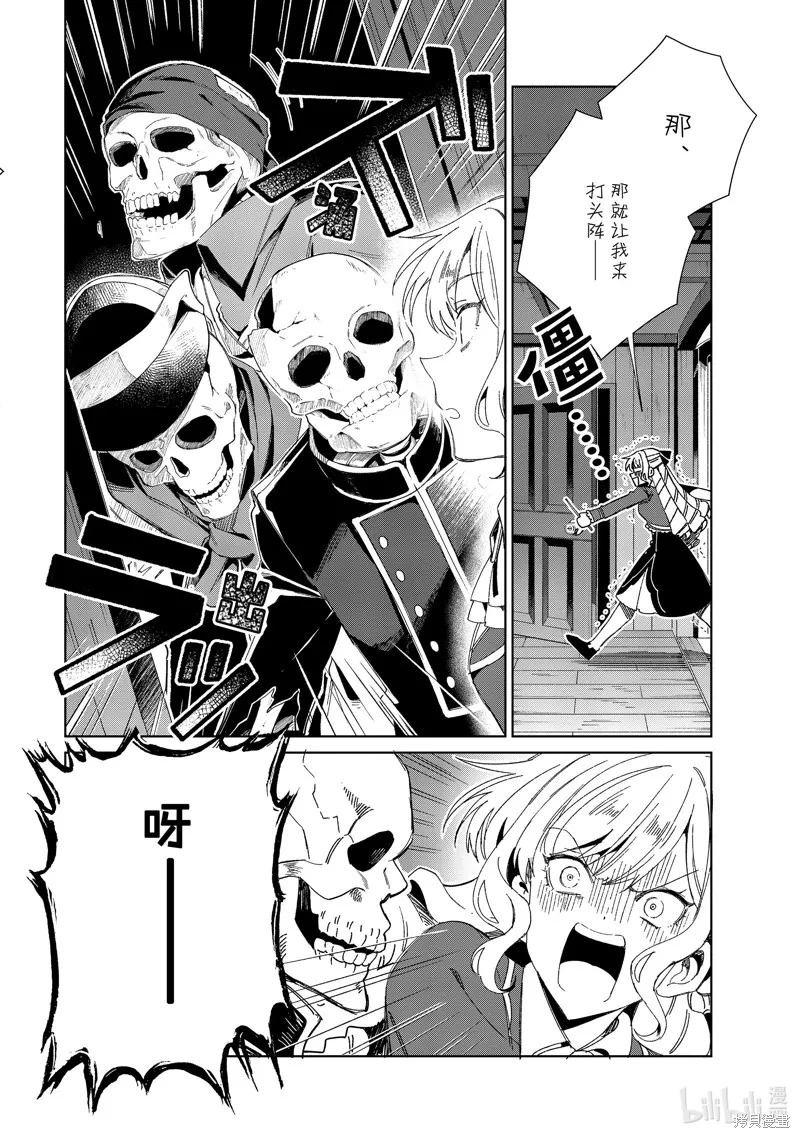 我的首推是惡役大小姐,第29话,第10张