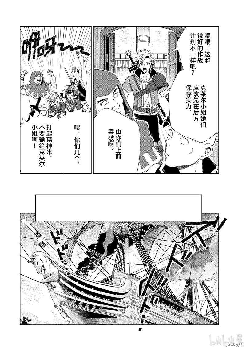 我的首推是惡役大小姐,第29话,第12张