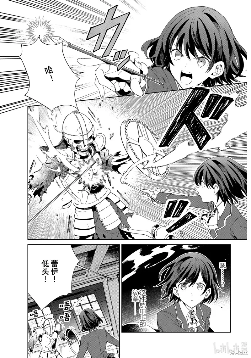 我的首推是惡役大小姐,第29话,第13张