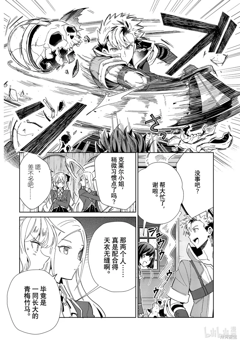 我的首推是惡役大小姐,第29话,第14张