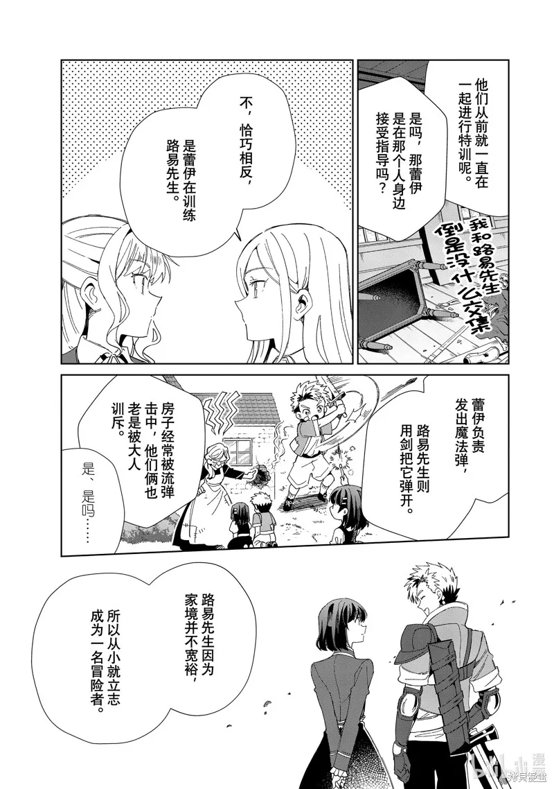 我的首推是惡役大小姐,第29话,第15张