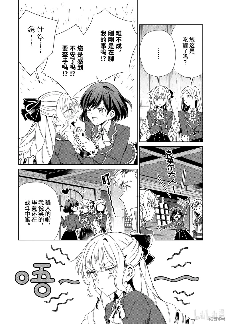 我的首推是惡役大小姐,第29话,第16张