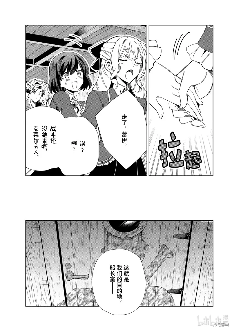 我的首推是惡役大小姐,第29话,第17张