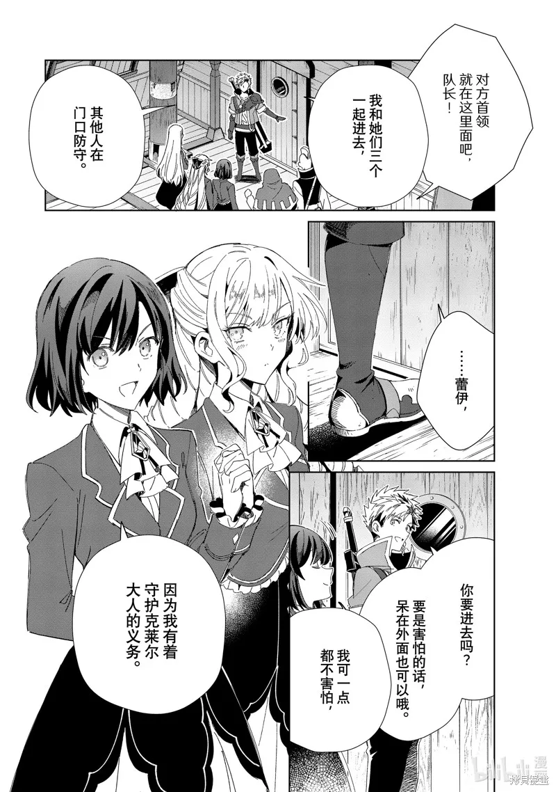 我的首推是惡役大小姐,第29话,第18张