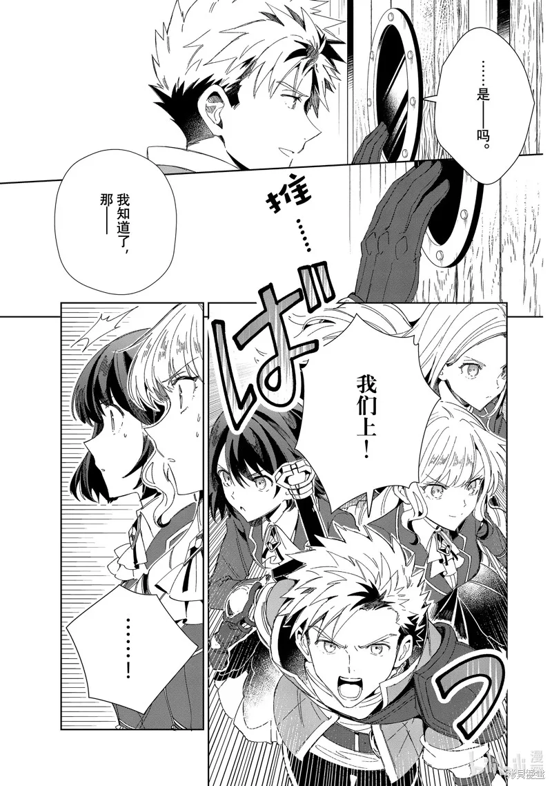 我的首推是惡役大小姐,第29话,第19张