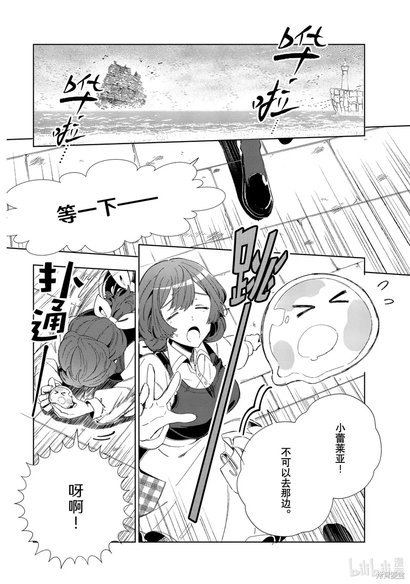 我的首推是惡役大小姐,第29话,第2张