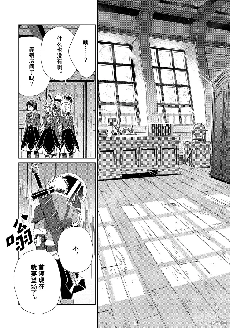我的首推是惡役大小姐,第29话,第20张