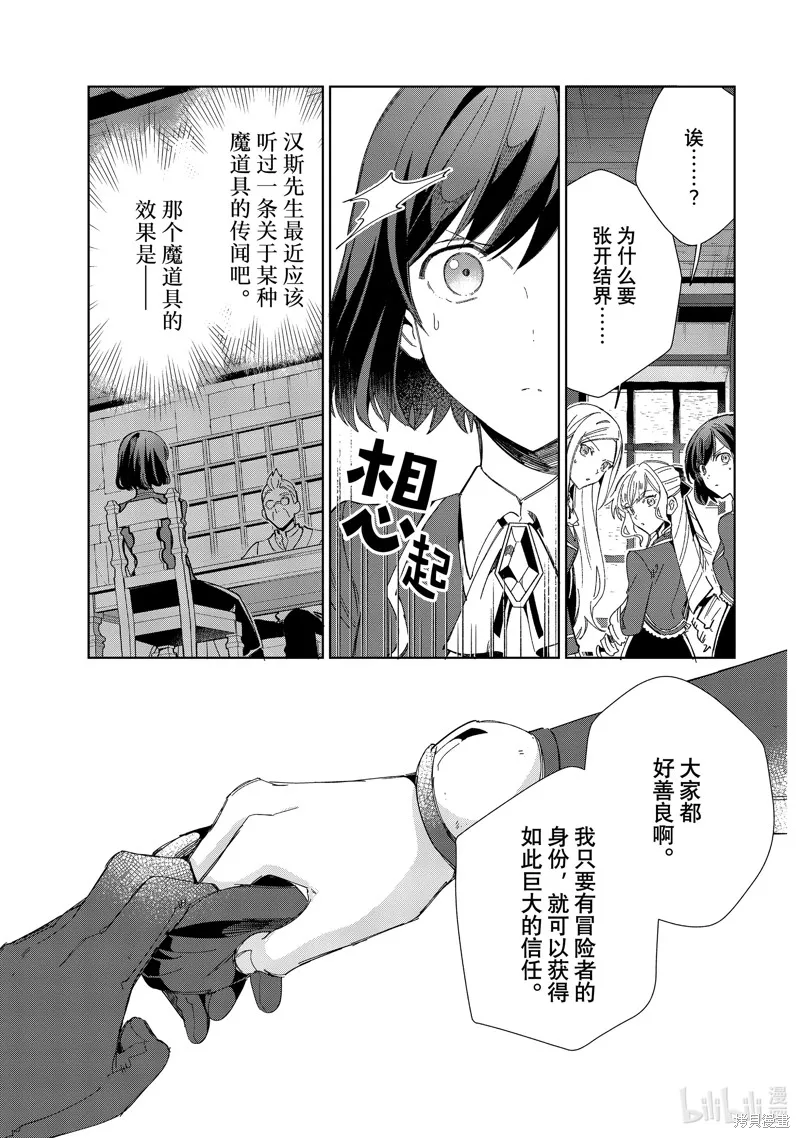 我的首推是惡役大小姐,第29话,第21张