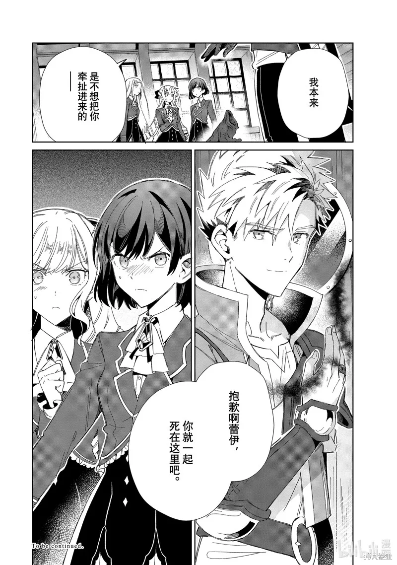 我的首推是惡役大小姐,第29话,第22张