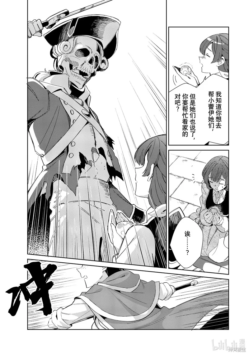 我的首推是惡役大小姐,第29话,第3张