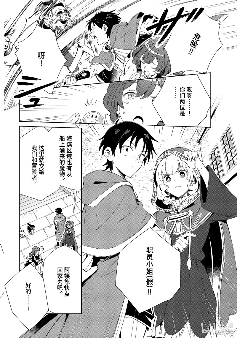 我的首推是惡役大小姐,第29话,第4张
