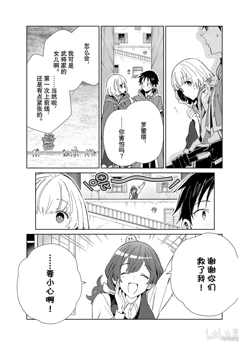 我的首推是惡役大小姐,第29话,第5张