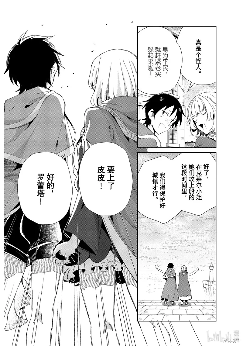 我的首推是惡役大小姐,第29话,第6张