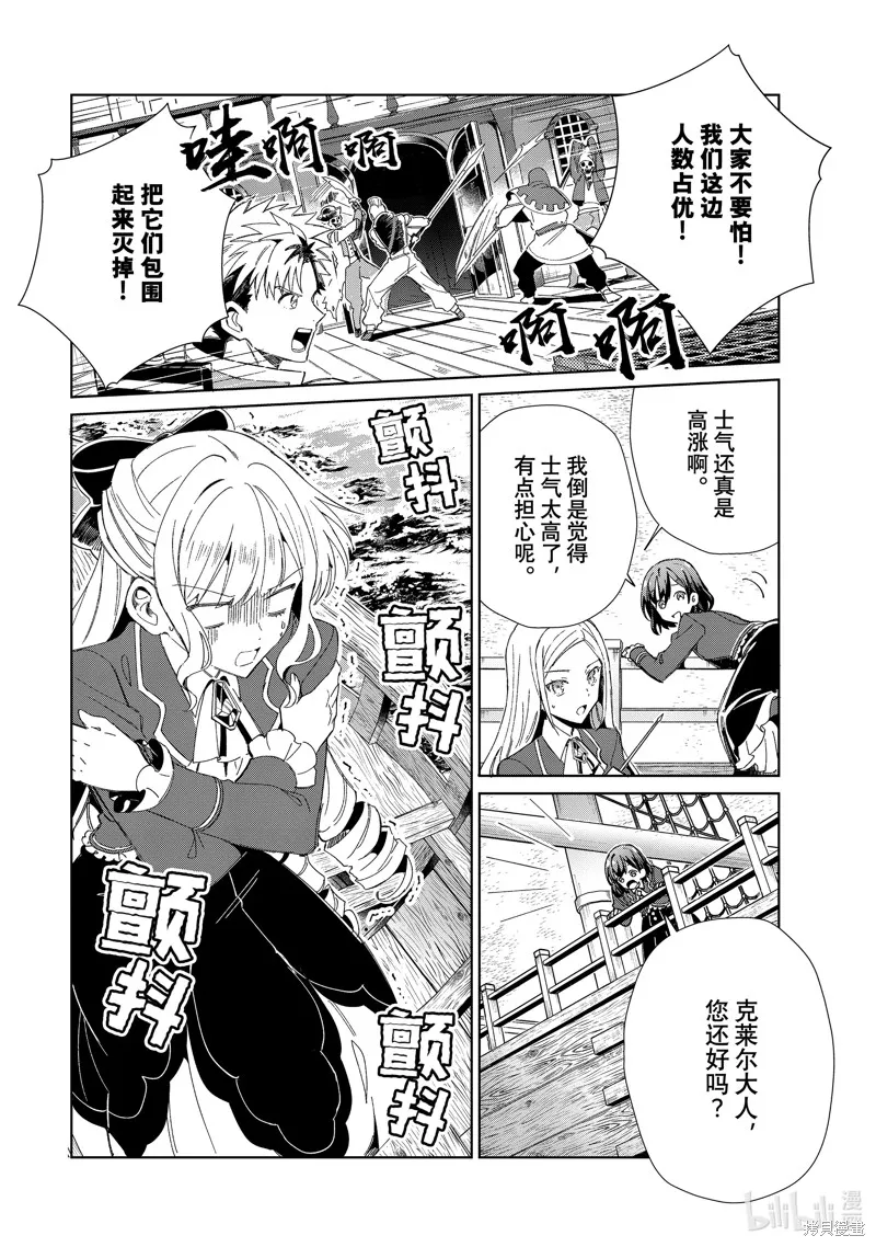 我的首推是惡役大小姐,第29话,第8张
