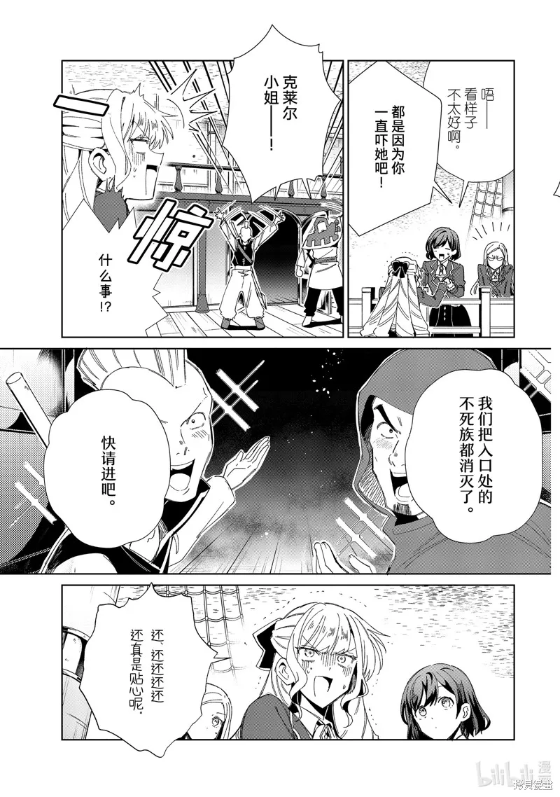 我的首推是惡役大小姐,第29话,第9张