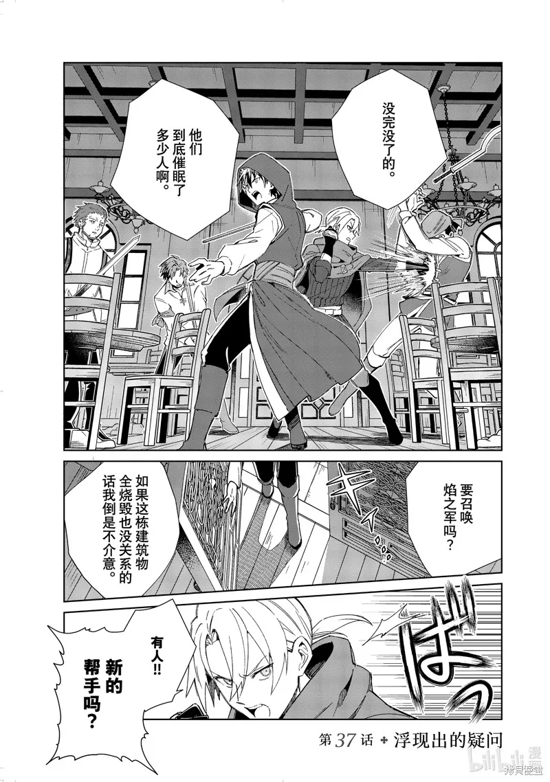 我的首推是惡役大小姐,第37话,第1张