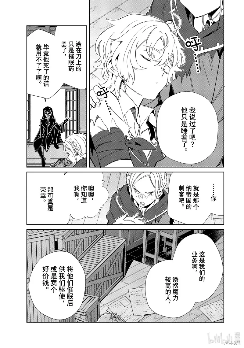 我的首推是惡役大小姐,第37话,第11张