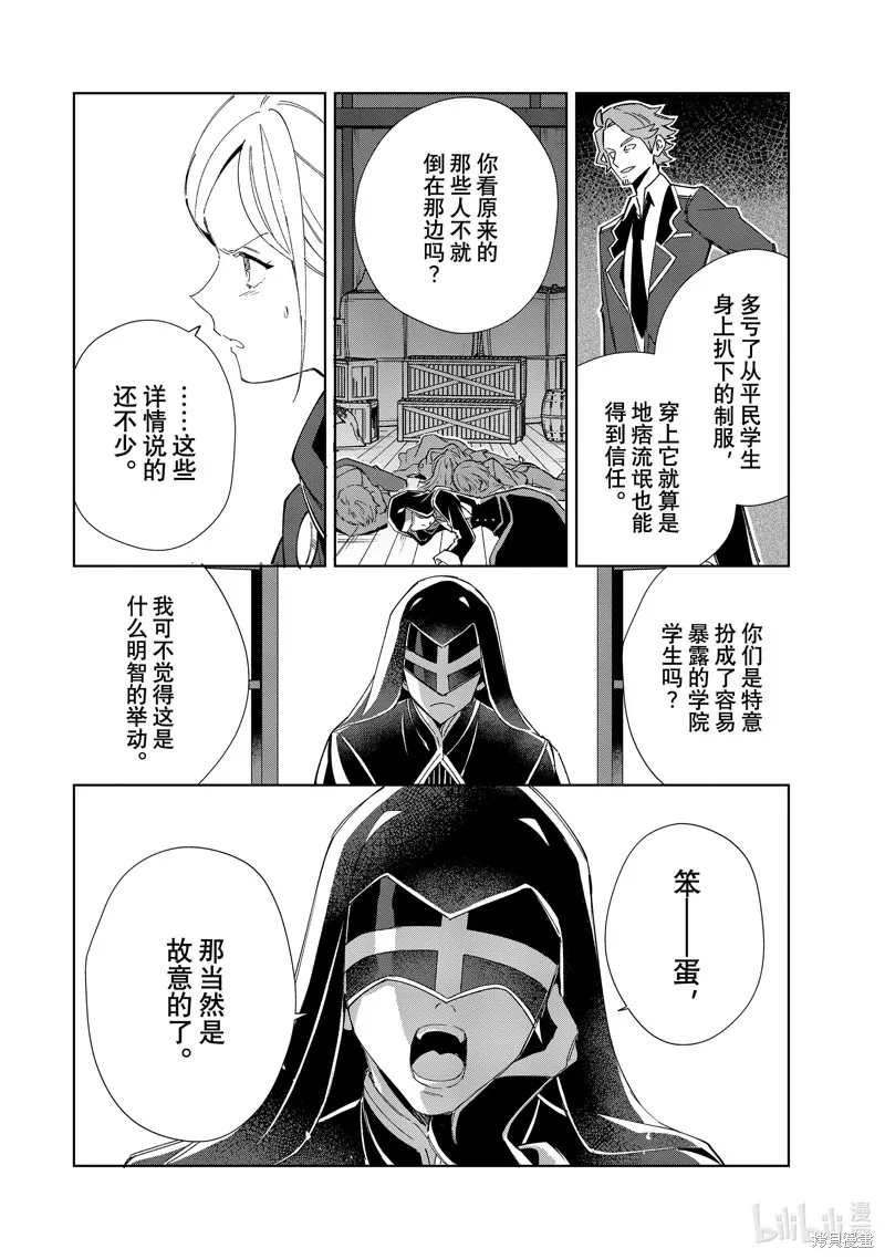 我的首推是惡役大小姐,第37话,第12张