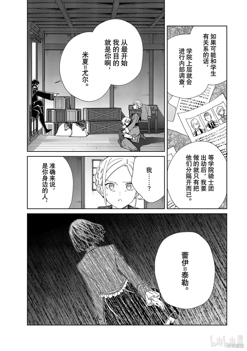 我的首推是惡役大小姐,第37话,第13张