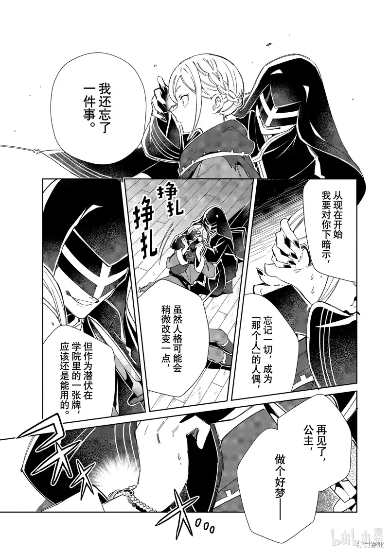 我的首推是惡役大小姐,第37话,第15张