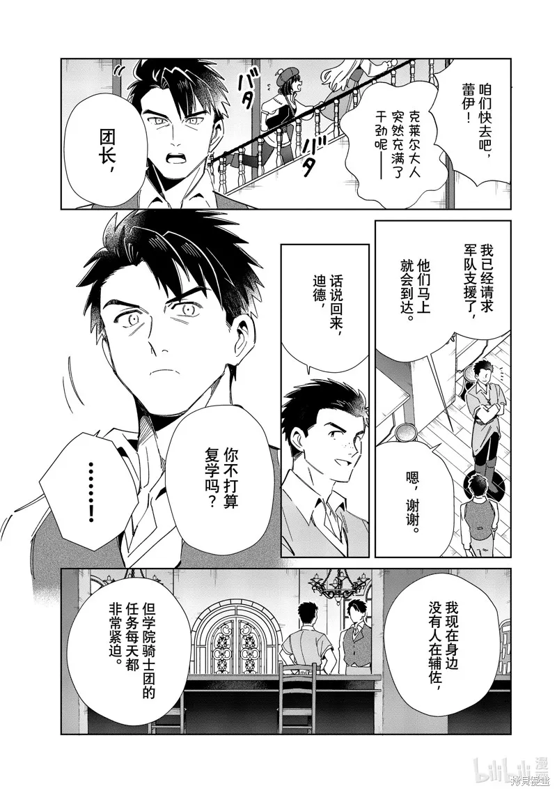 我的首推是惡役大小姐,第37话,第19张