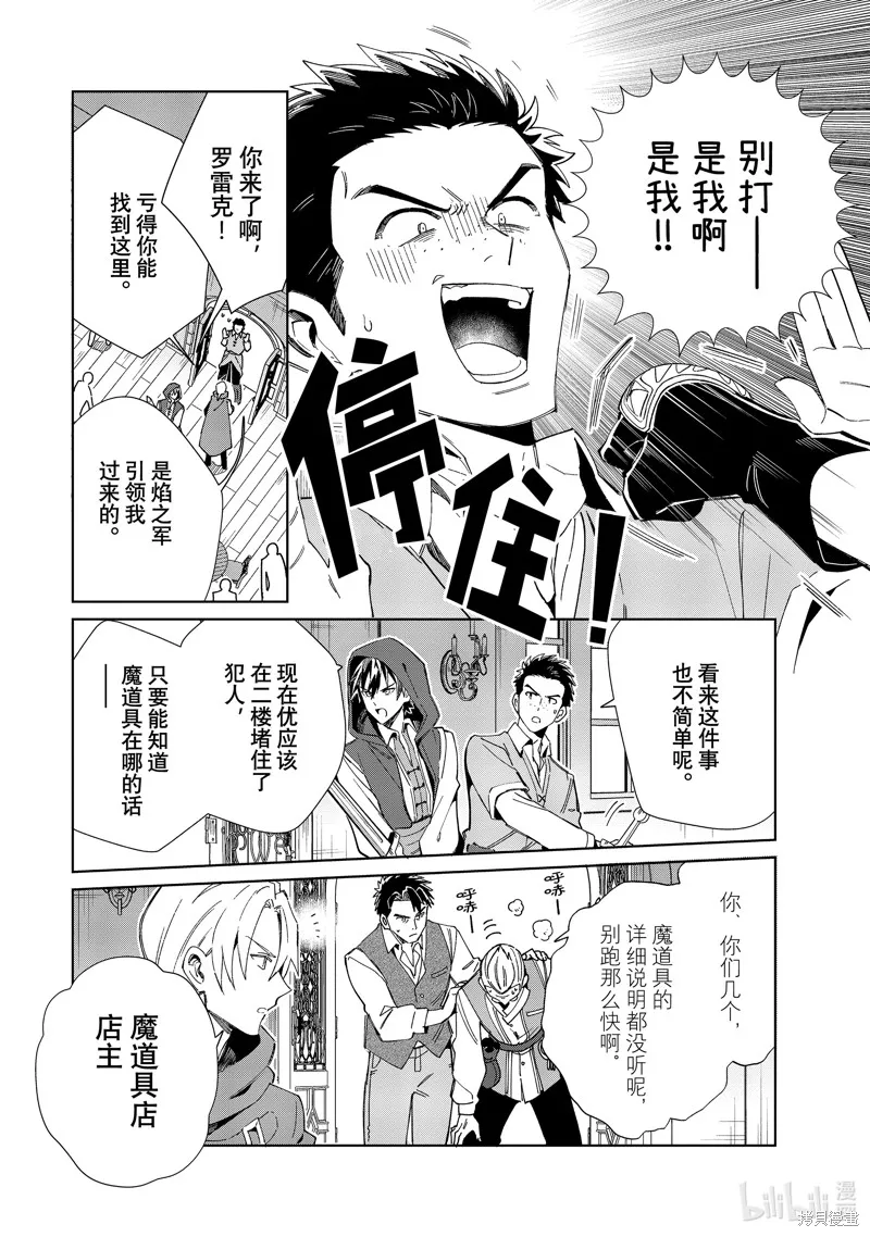 我的首推是惡役大小姐,第37话,第2张