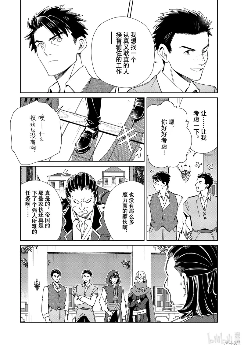 我的首推是惡役大小姐,第37话,第20张