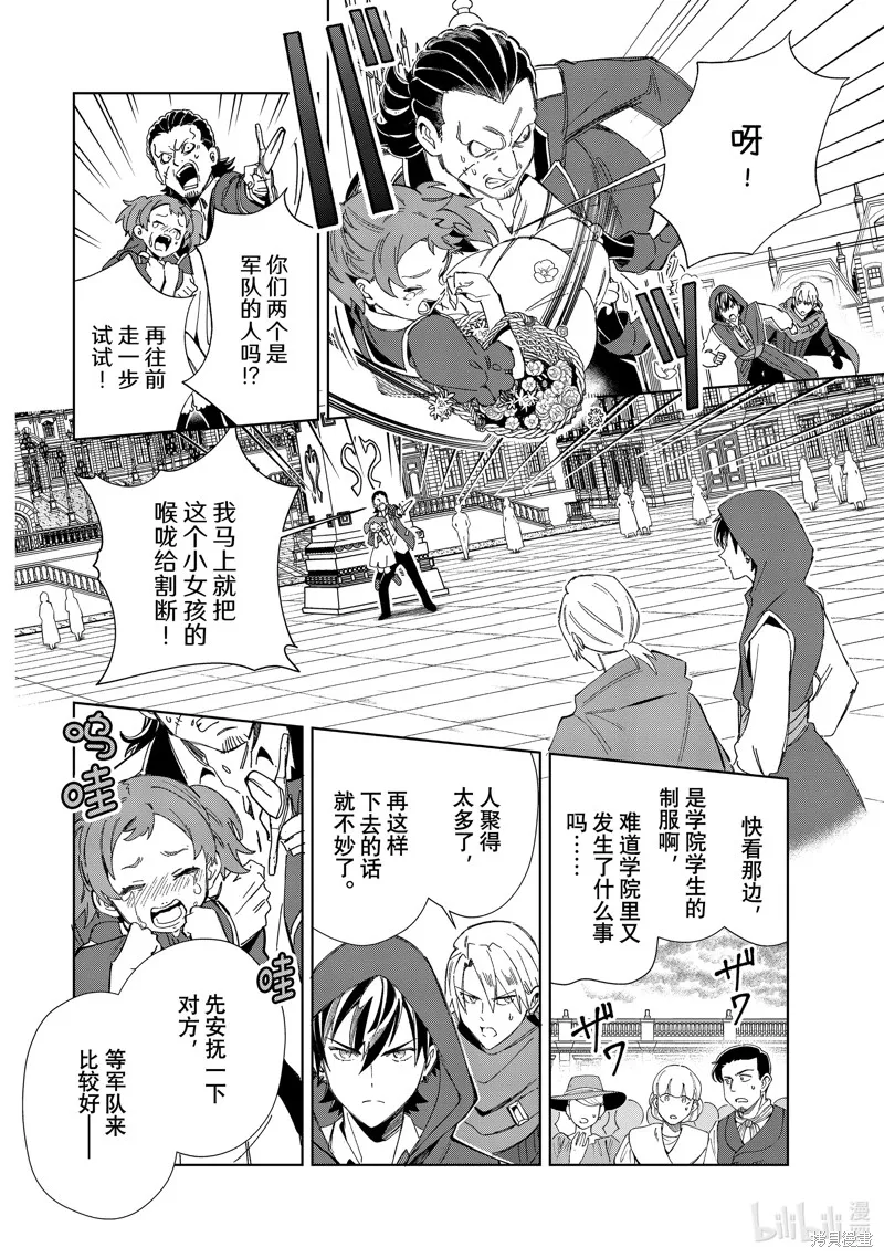 我的首推是惡役大小姐,第37话,第22张