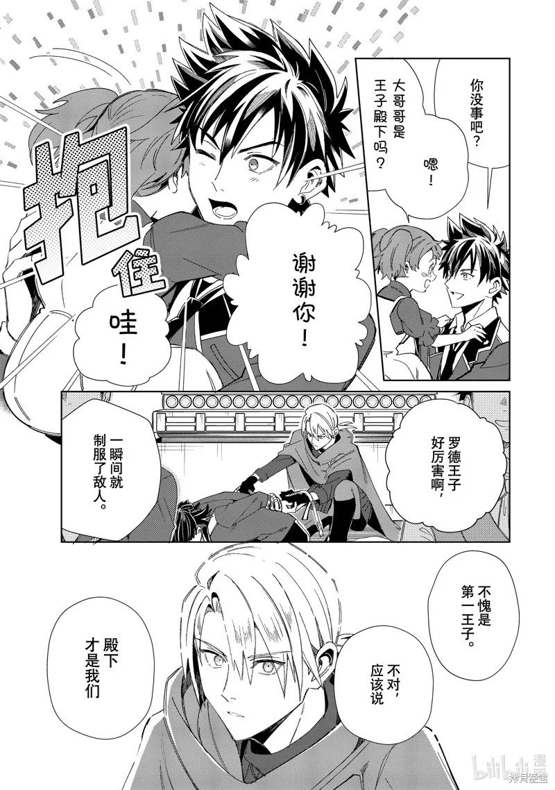 我的首推是惡役大小姐,第37话,第27张