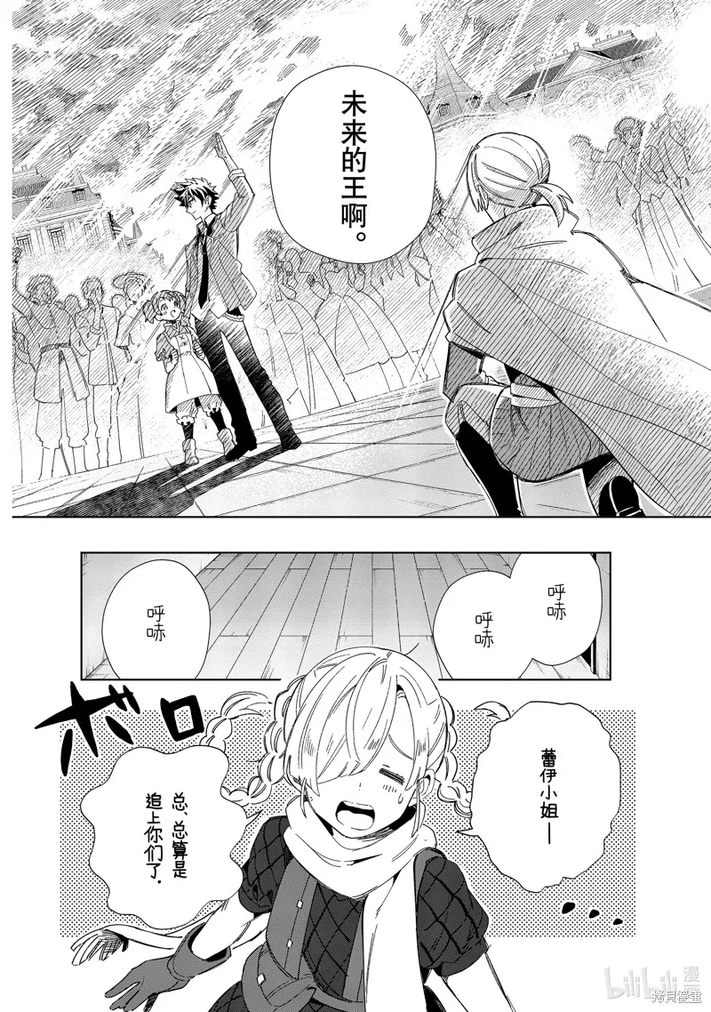 我的首推是惡役大小姐,第37话,第28张