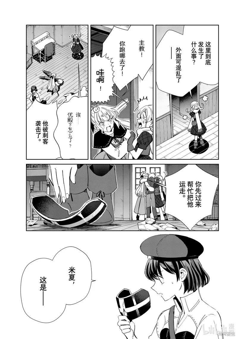 我的首推是惡役大小姐,第37话,第29张