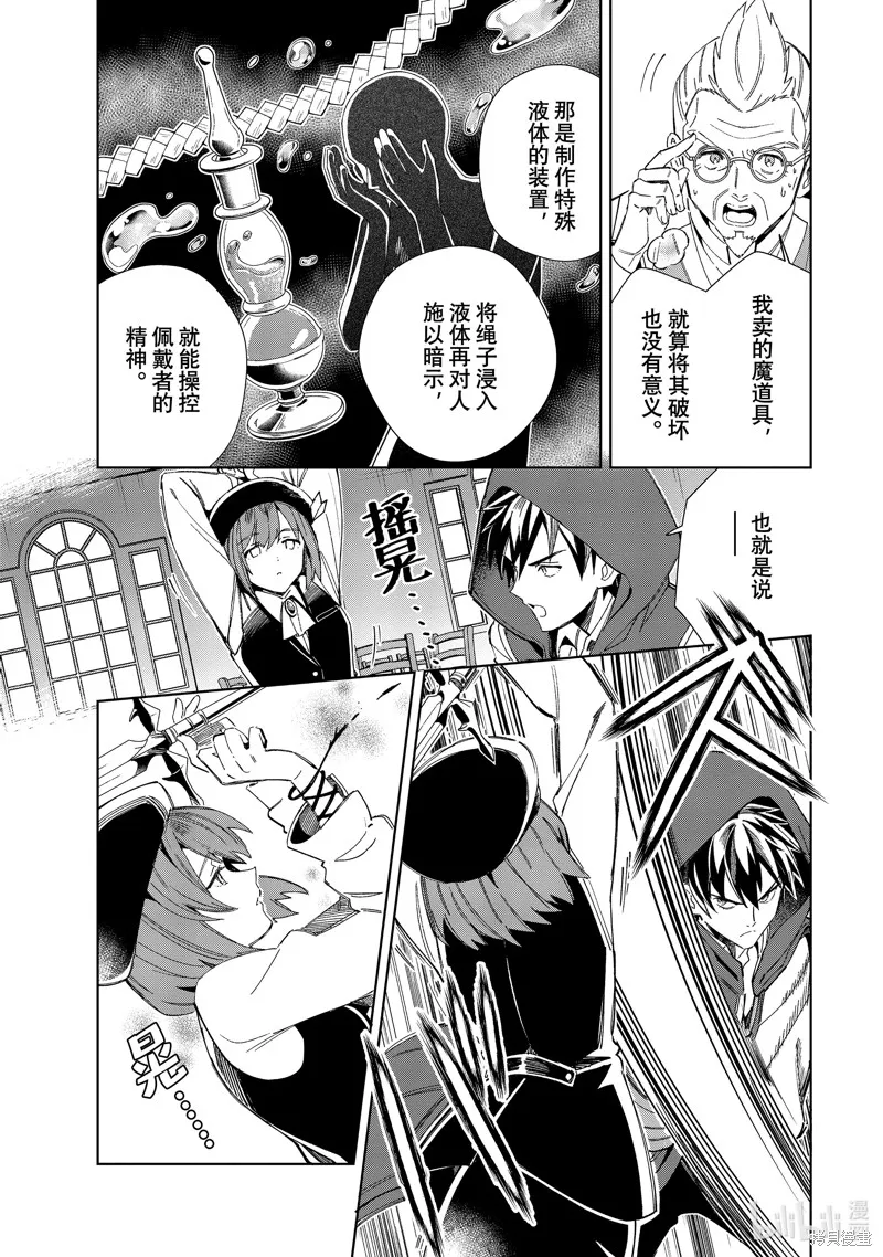 我的首推是惡役大小姐,第37话,第3张