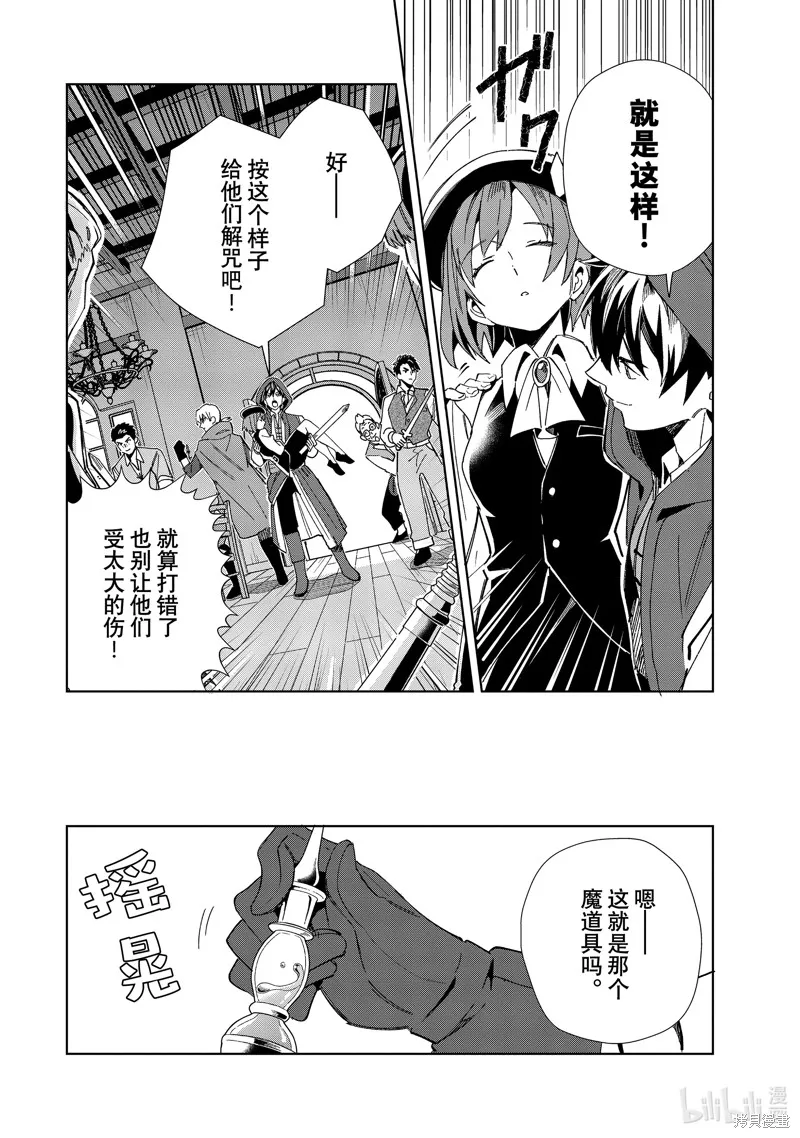 我的首推是惡役大小姐,第37话,第4张