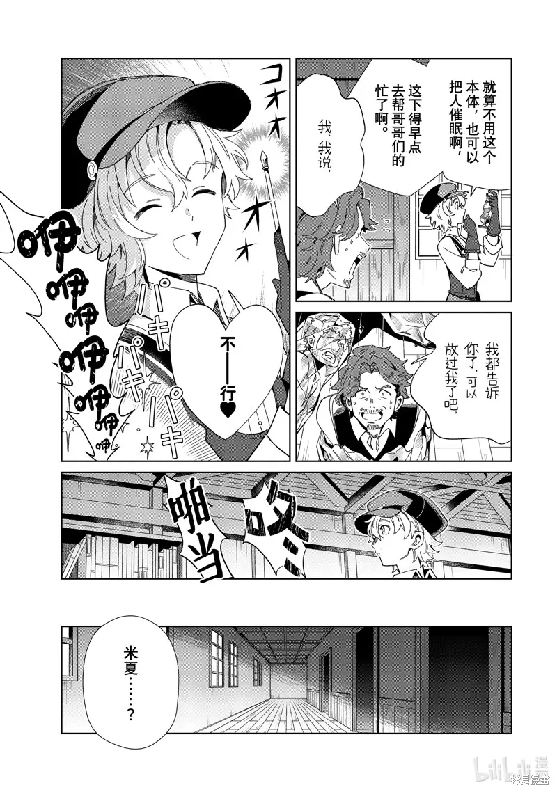 我的首推是惡役大小姐,第37话,第5张