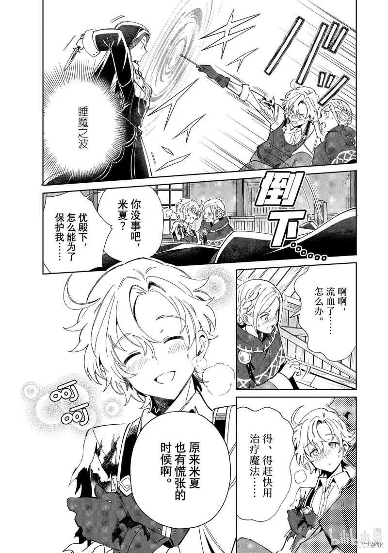我的首推是惡役大小姐,第37话,第7张