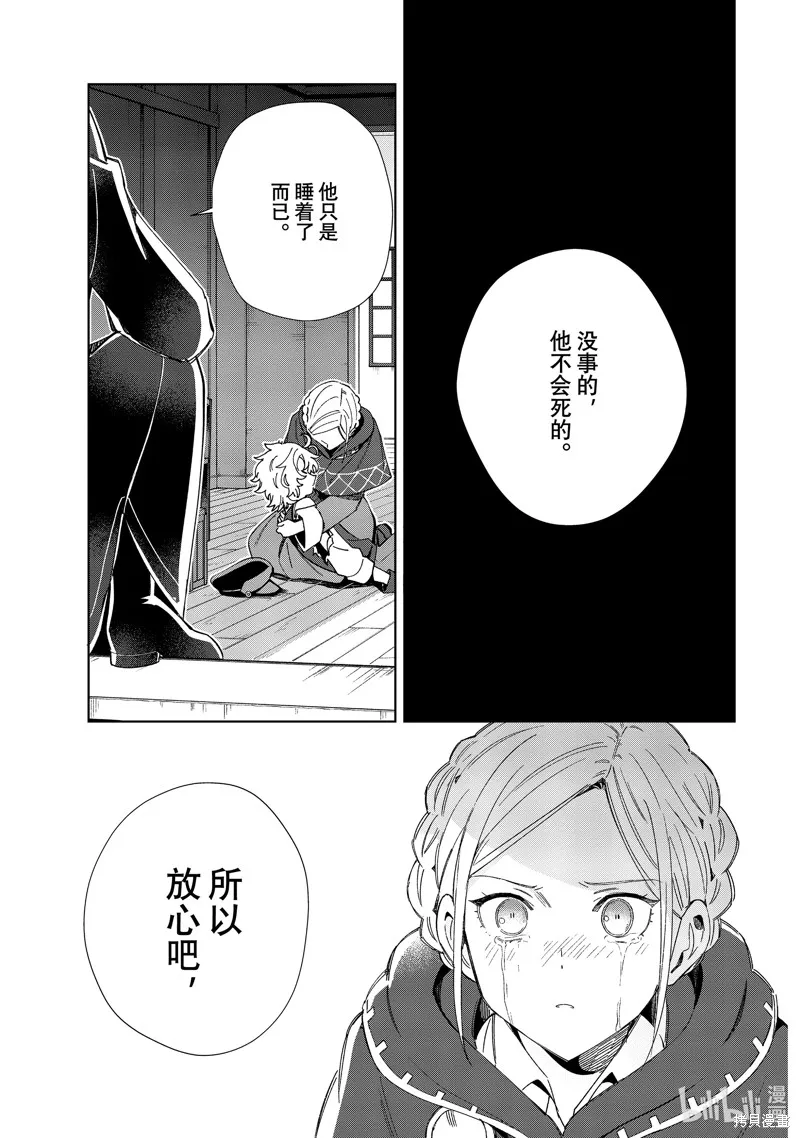 我的首推是惡役大小姐,第37话,第9张