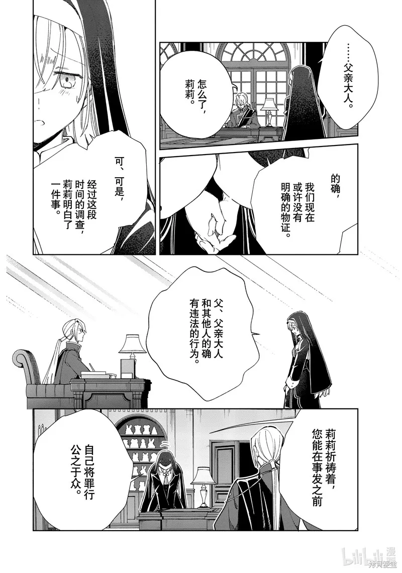 我的首推是惡役大小姐,第45话,第10张
