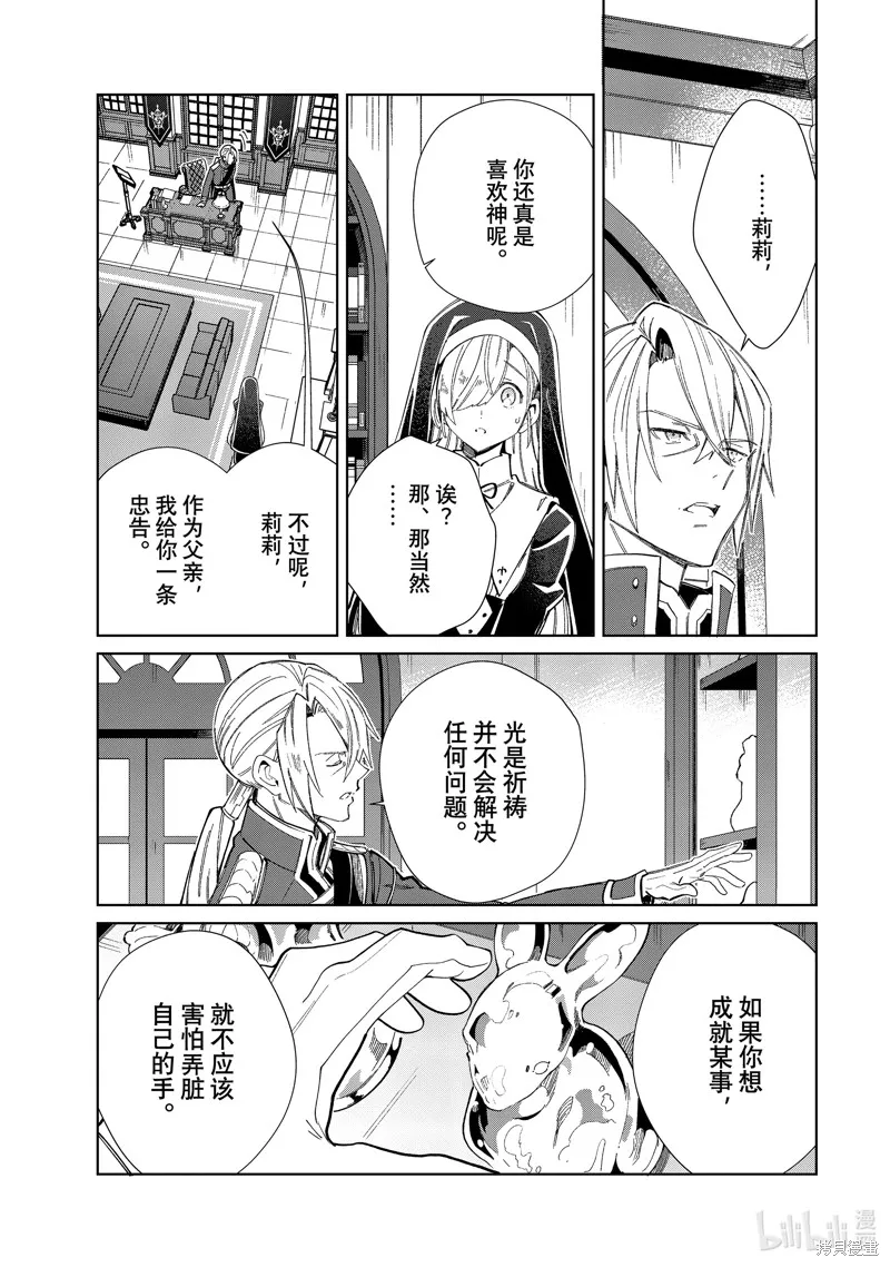 我的首推是惡役大小姐,第45话,第11张