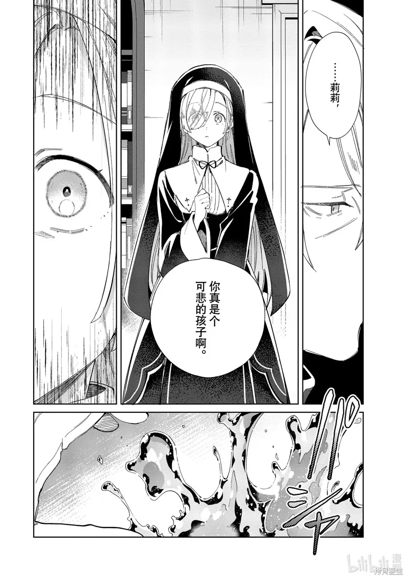 我的首推是惡役大小姐,第45话,第12张