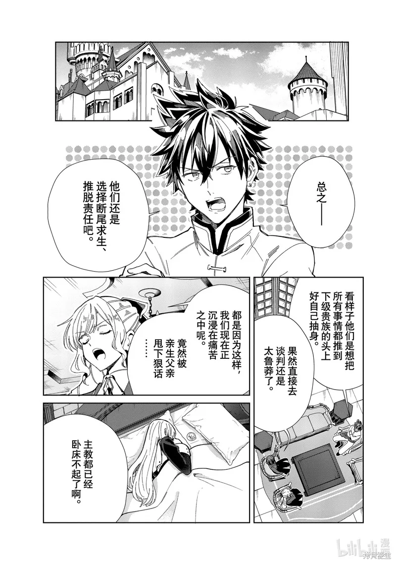 我的首推是惡役大小姐,第45话,第13张
