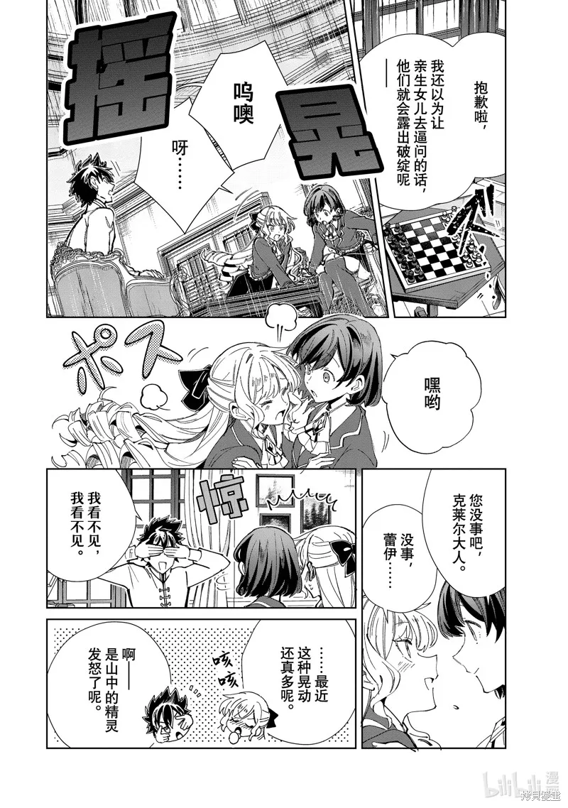 我的首推是惡役大小姐,第45话,第14张