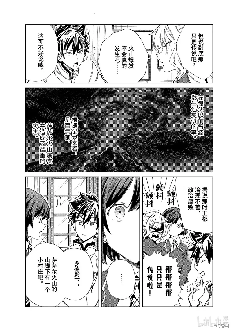 我的首推是惡役大小姐,第45话,第15张