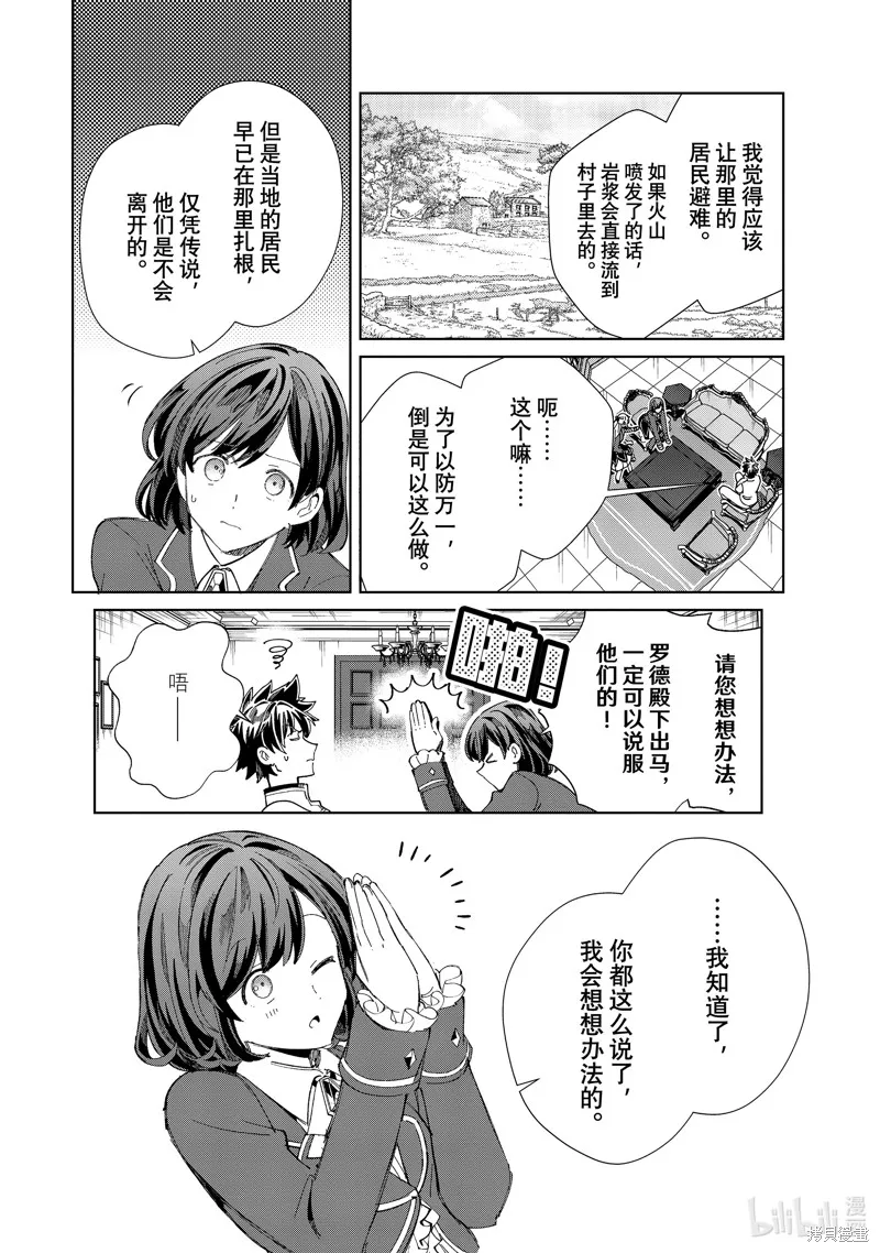 我的首推是惡役大小姐,第45话,第16张