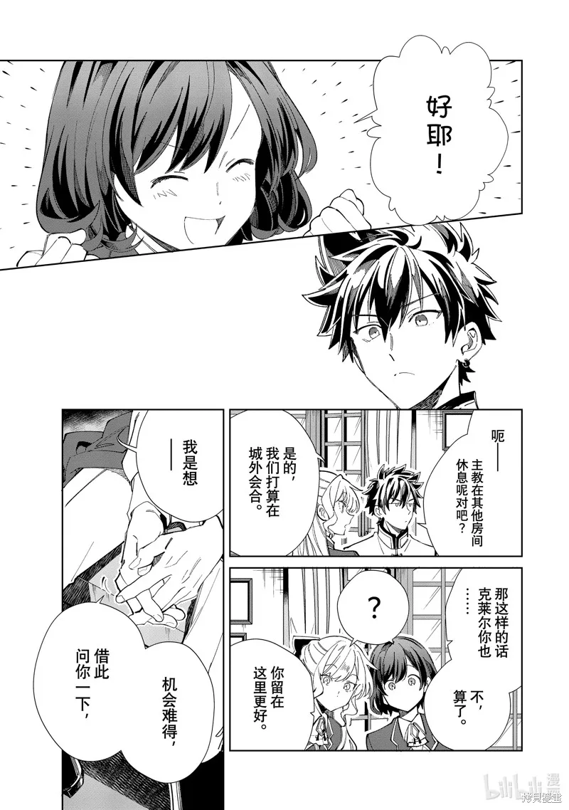 我的首推是惡役大小姐,第45话,第17张