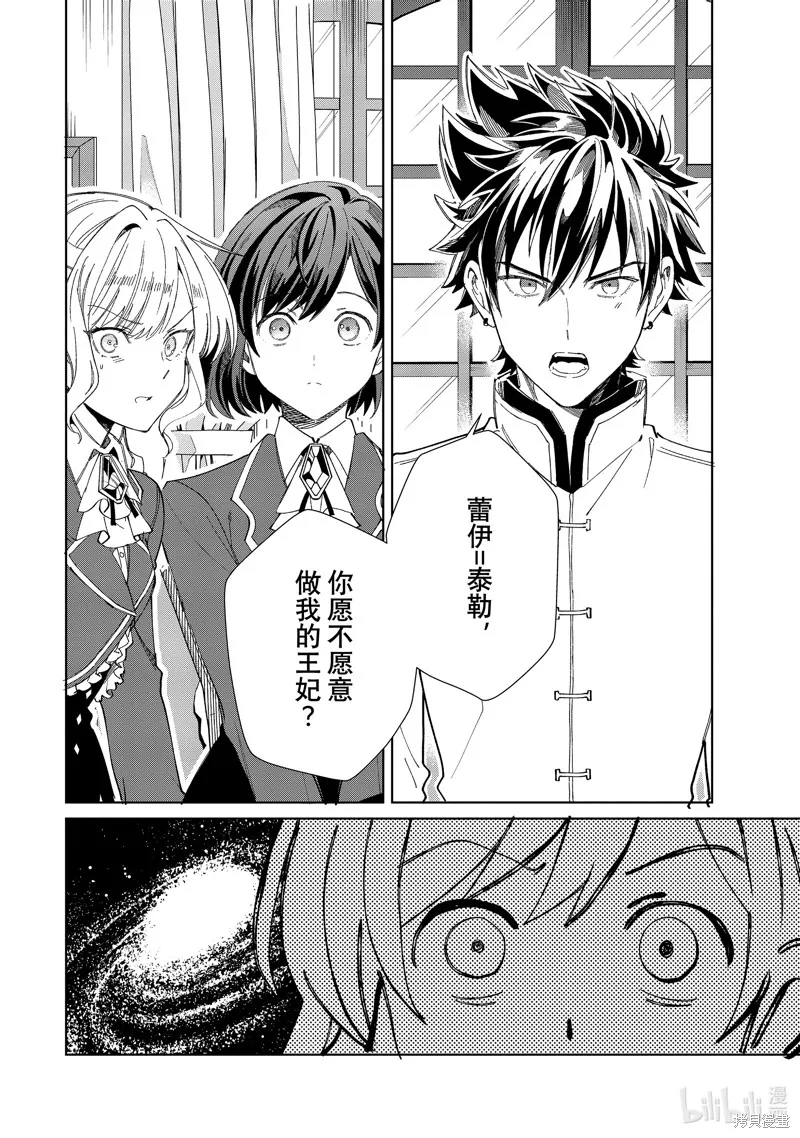 我的首推是惡役大小姐,第45话,第18张