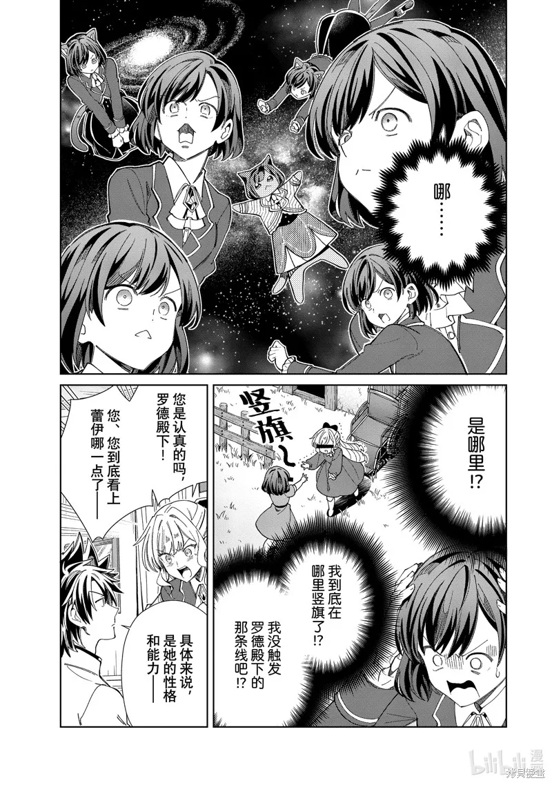 我的首推是惡役大小姐,第45话,第19张