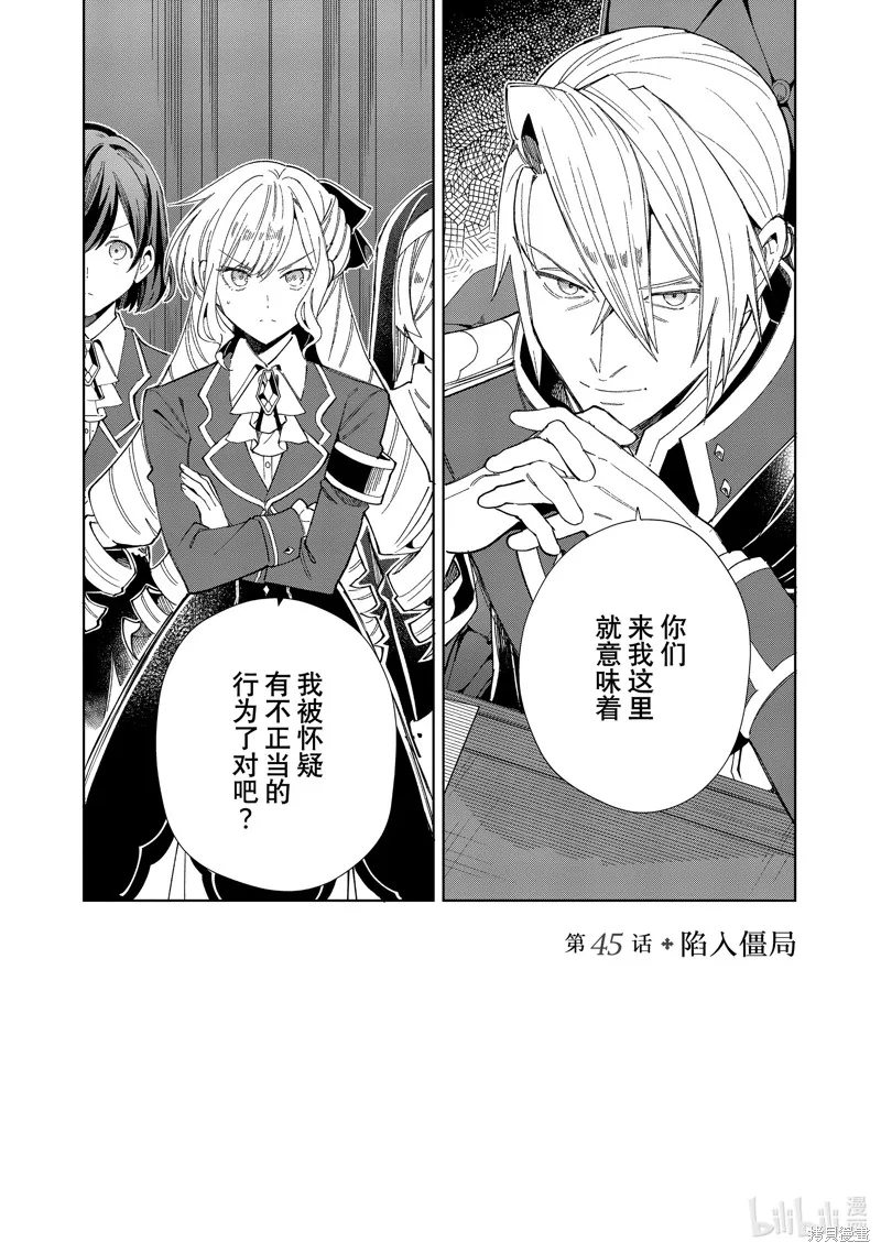 我的首推是惡役大小姐,第45话,第2张