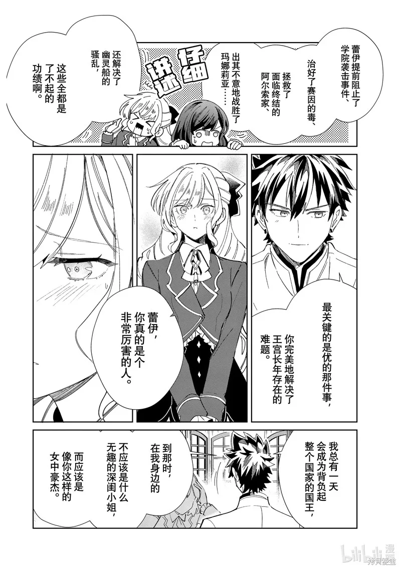 我的首推是惡役大小姐,第45话,第20张